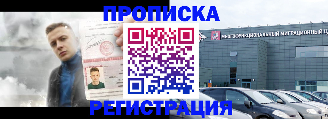 прописка 2025 в Рыльске