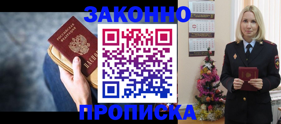 временная регистрация законно в Рыльске